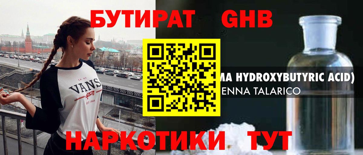 Бутират 1.4BDO  Вход с VPN  Пушкино 