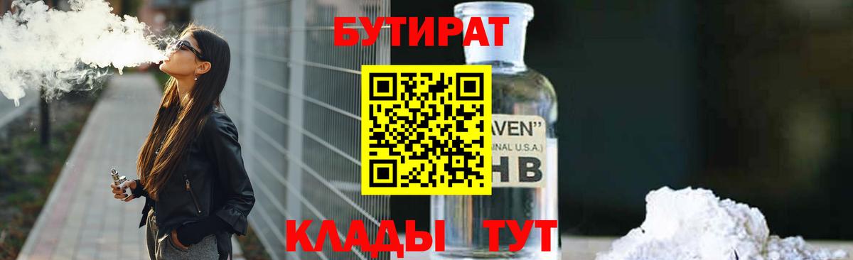 Бутират BDO Пушкино