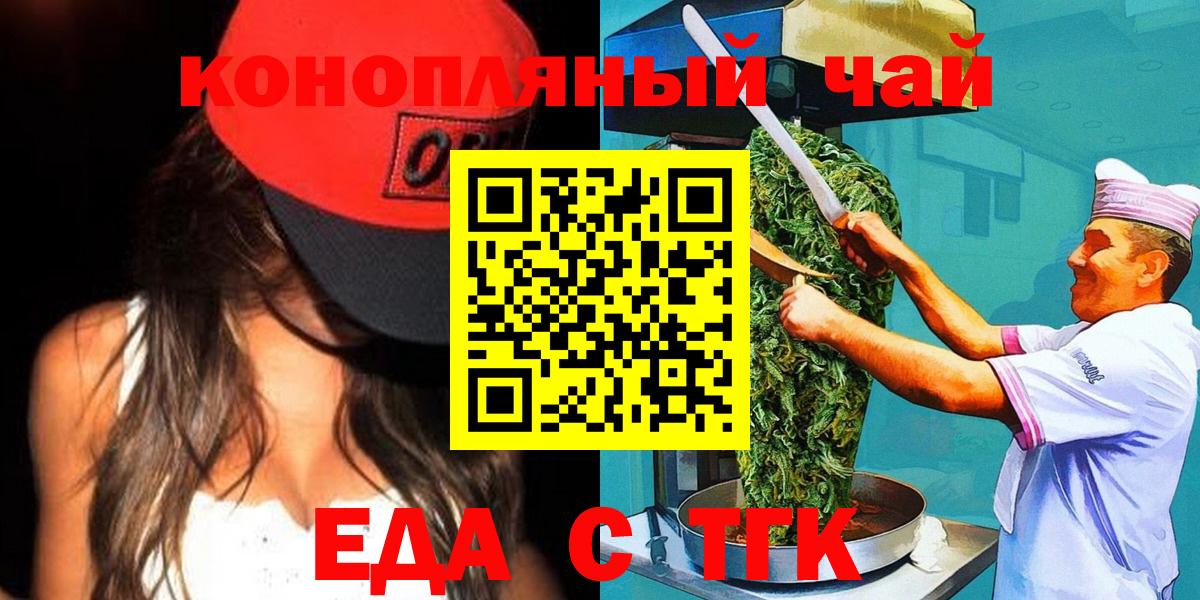 Еда ТГК марихуана Пушкино