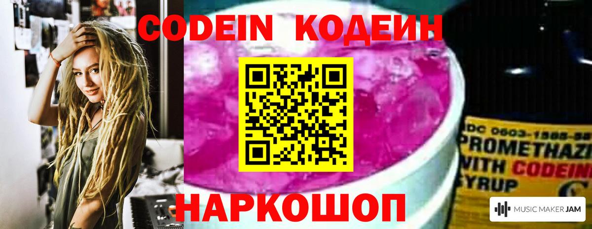 Кодеиновый сироп Lean Purple Drank Пушкино