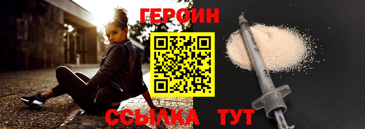ГЕРОИН белый Пушкино