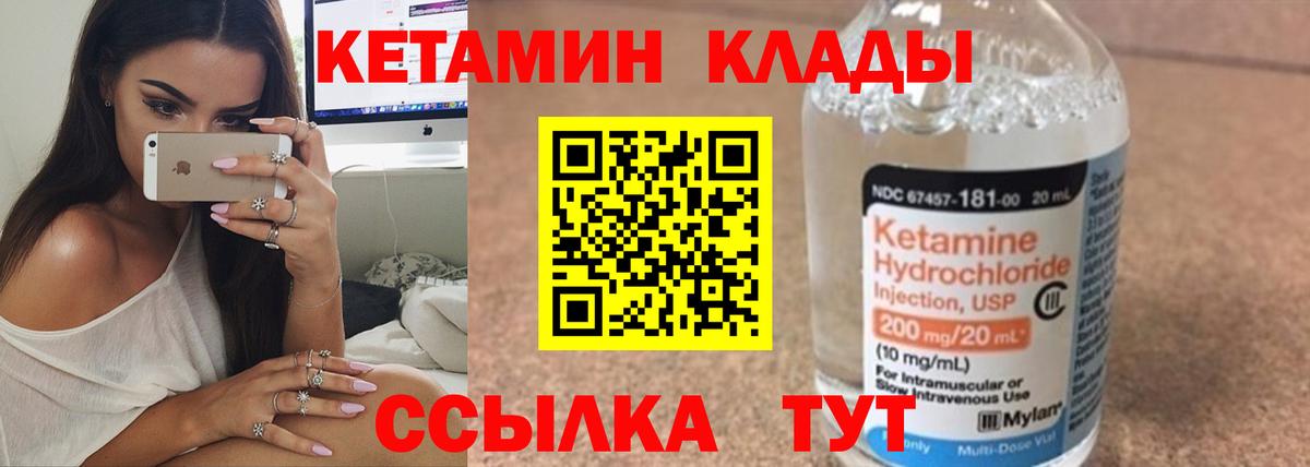 Кетамин VHQ Пушкино
