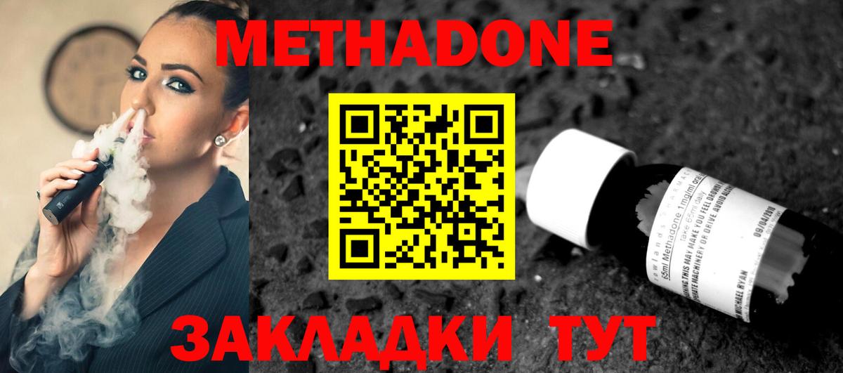 Метадон methadone  МЕТАДОН мёд  Вход с VPN  Пушкино 